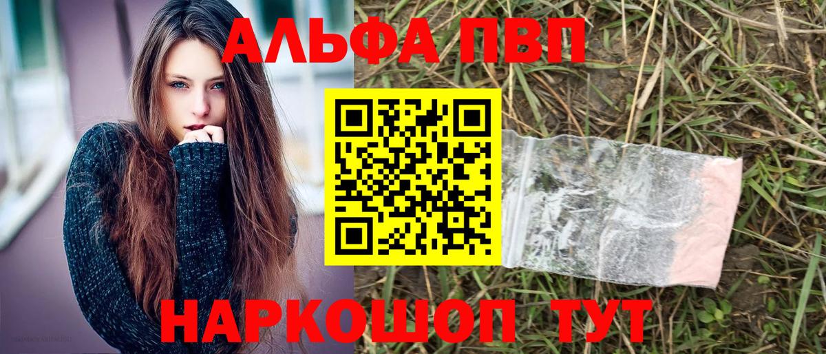 A PVP  A PVP мука  Вход с VPN  A PVP Crystall  где купить наркоту  Коркино  Альфа ПВП крисы CK 