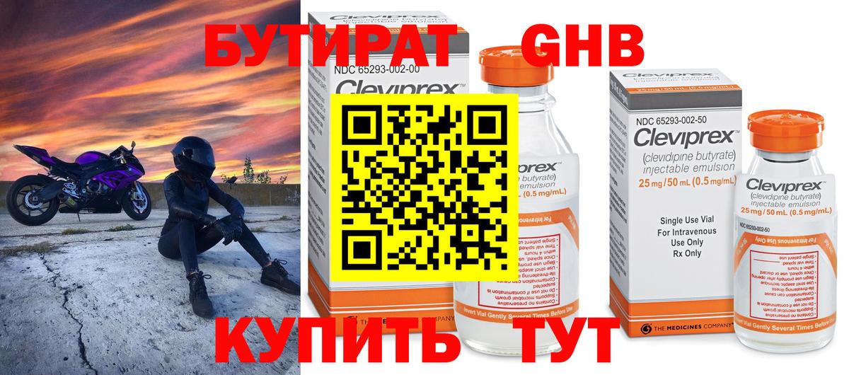 Коркино  БУТИРАТ  Вход с VPN  Бутират оксибутират 
