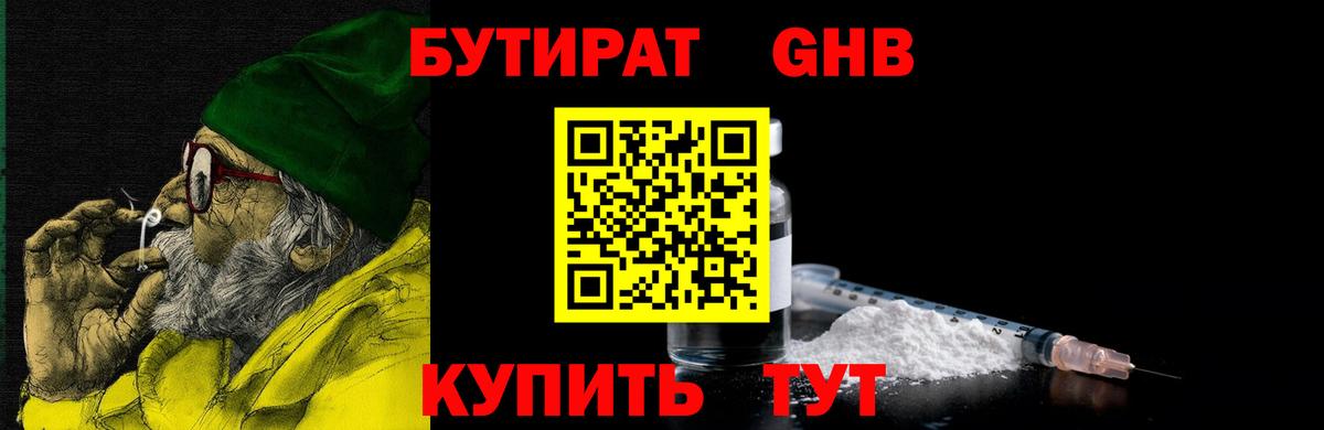 БУТИРАТ 99% Коркино