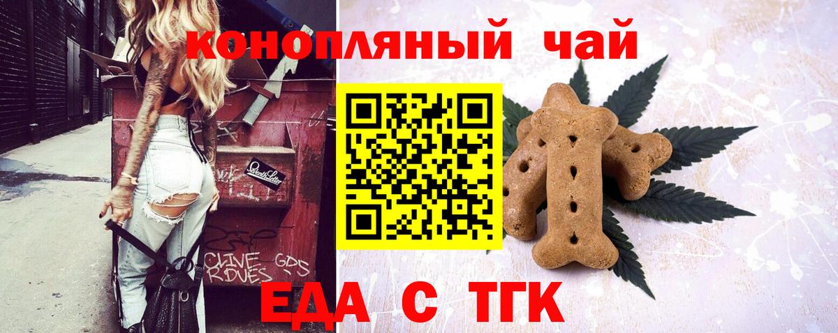 Коркино  Печенье с ТГК конопля  Вход с VPN 
