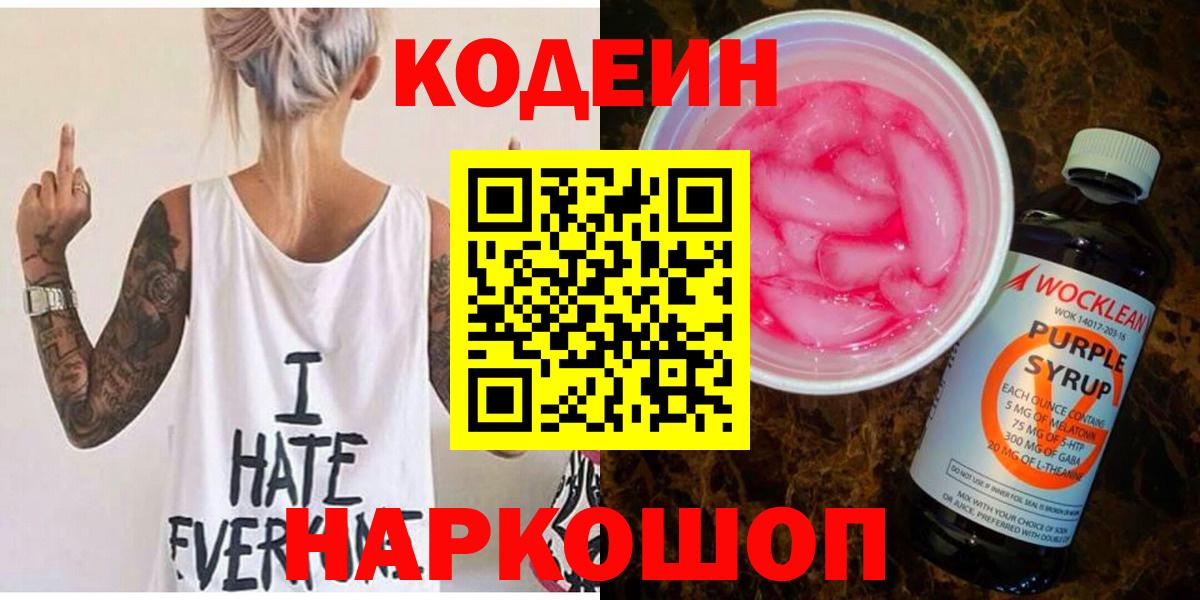 Коркино  Codein напиток Lean (лин)  Codein Purple Drank  Вход с VPN 