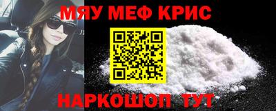 мяу мяу кристалл Бугуруслан