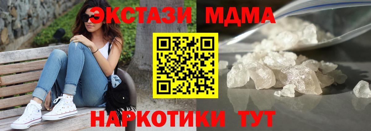 МДМА Molly  Вход с VPN  Коркино  МДМА crystal 