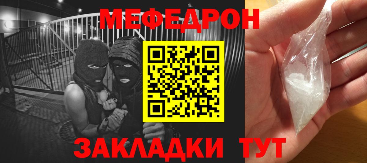 Меф мяу мяу мука Коркино