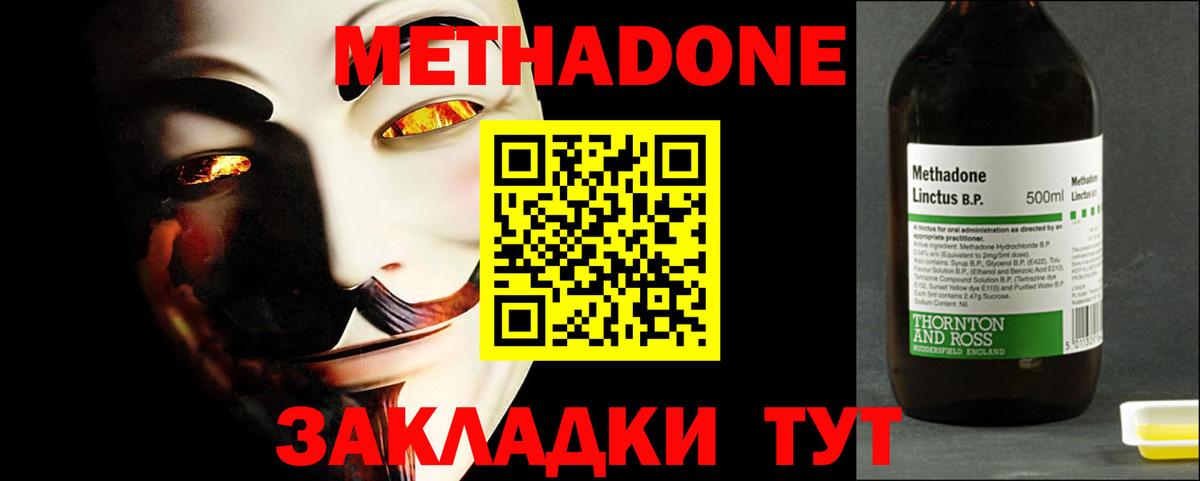 МЕТАДОН кристалл  МЕТАДОН мёд  Вход с VPN  Коркино 