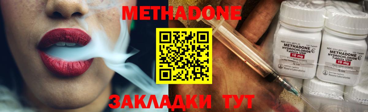 МЕТАДОН methadone Коркино